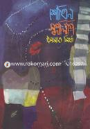 Shoukin Swopnolipi image