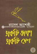 Ekti Bhashon Ekti Desh image