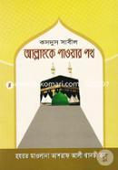 Kosdus Sabil Allahoke Pawyar Poth image