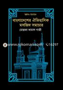 Bangladesher Oytihasik Mosjid Samachar image