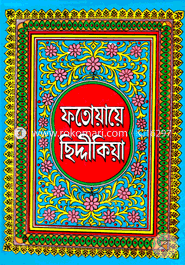 Fotuyaye Chiddikiya image