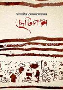 Tanvir Mokammel Er Chotogolpo image