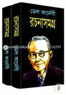 ডেল কার্ণেগী রচনাসমগ্র ১ম ও ২য় খণ্ড