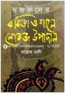 Nazuler Kabita O Gane Lokoj Upadan image