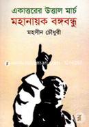 Ekattorer Uttal March image