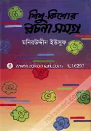 Shishu-Kishore Rachnasomogra image