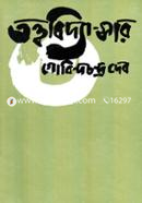 Tottwobidya-Sar image