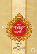 Shobdarthe Riyadus Salehin 4th Part image