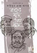 Kacher Mukh Priyo Mukh (Manusher Mukh -9) image