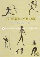 Je Golper Shesh Nei image