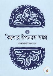 Kisor Upnash Somgro -2 image