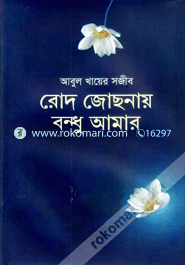 Rood Jochnay Bandhu Amar image