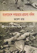 বাংলাদেশে গণহত্যার প্রামাণ্য দলিল image