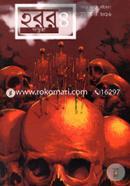 হরর পত্রিকা ৪ image