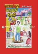 Amar Bondhu Hauai Mithai image