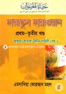 Hayatul Hayaone (1st-3rd Part Ekotre) image