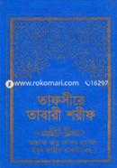 Tafsire Tabari Shorif 4th Part image