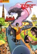 গ্রাফিক নভেল-৪ : মুজিব - দিল্লি অভিযান image