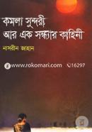 Komolasundori ar Ak Sondhar Kahini image