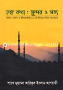 Hokk Kotha Sundor O Sotyo image
