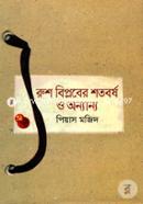 Rush Biplober Shotoborsho O Onyanno image