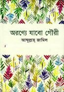 Oronne Jabu Ghuri image