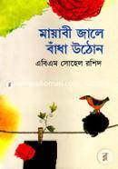 Mayabi Jale Badha Uthon image