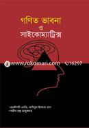 Gonit Bhabna and Psychometrics image