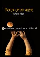 Tong Gore Lok Ache image