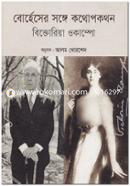 Borheser Songe Kothopokothon Biktoriya Okampo image