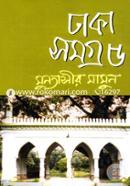Dhaka Somoggro - 5 image