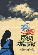 Bristi Ashe Dristir Simanay image