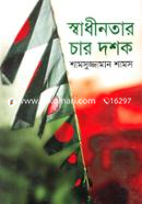 Swadinotar Char Doshok image