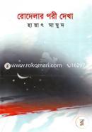 Rodelar Pori Dekha image