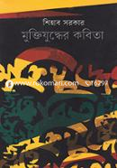Muktizuddher Kobita image