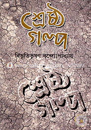 Srasto Golpo image