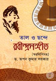 Taal O Chondey Rabindrasangeet Sharalipy image