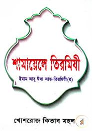 Shamayele Tirmizi image