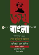 জয়বাংলা -সাক্ষাৎকার (১৯৭০-১৯৭৫) image