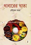 খাবারের খাতা image