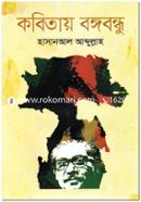 Kobitay Bongobondhu image
