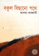 Bakul Bichano Potha image