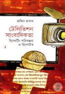 Television Sangbadikota: Reporting Porikolpona O Reporters image