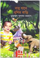 Babu Jabe Khushir Bari image