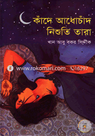 Kade Adhochad Nishuti Tara image
