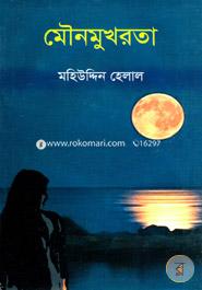 Mounomukhorota image