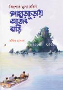 Paharchuray Ajob Bari image