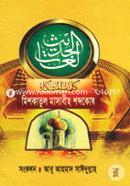 Mishkatul Masabih Shobdokosh image