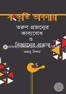 Songskriti Bhabonay Tarun Projonmer Kabyobodh o Bigganer Probhab image