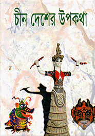 China Dasher Upokotha image